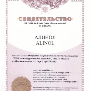 Свидетельство на товарный знак «Alinol»